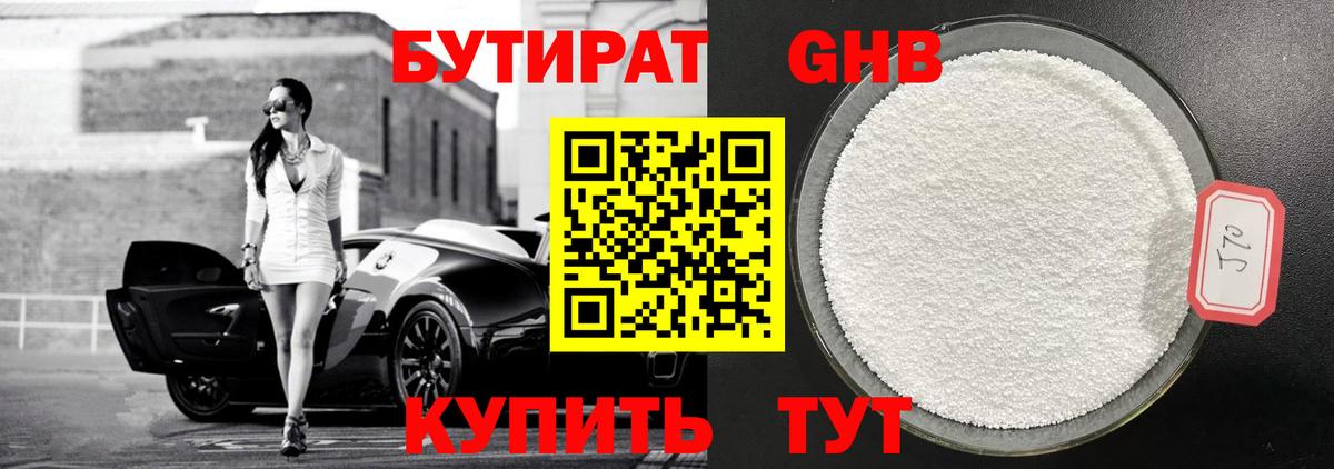 Бутират жидкий экстази  БУТИРАТ  Бор  Вход с VPN 
