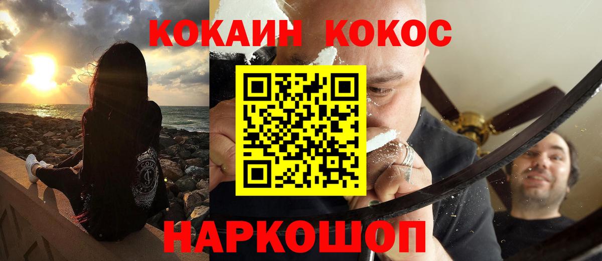 КОКАИН Fish Scale  Вход с VPN  Бор 