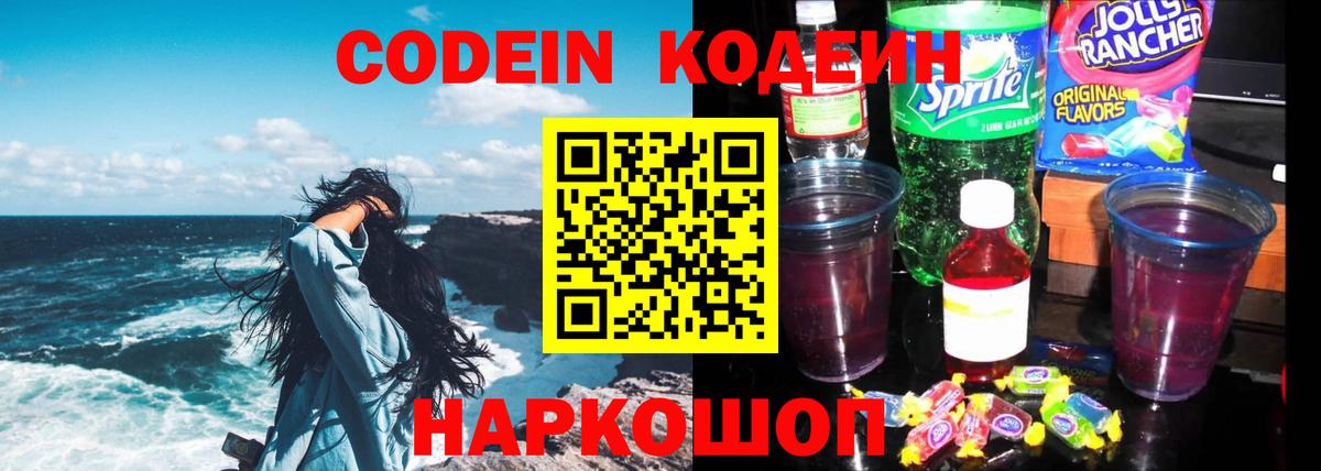 Кодеиновый сироп Lean Purple Drank  магазин    Вход с VPN  Бор  Кодеиновый сироп Lean Purple Drank 
