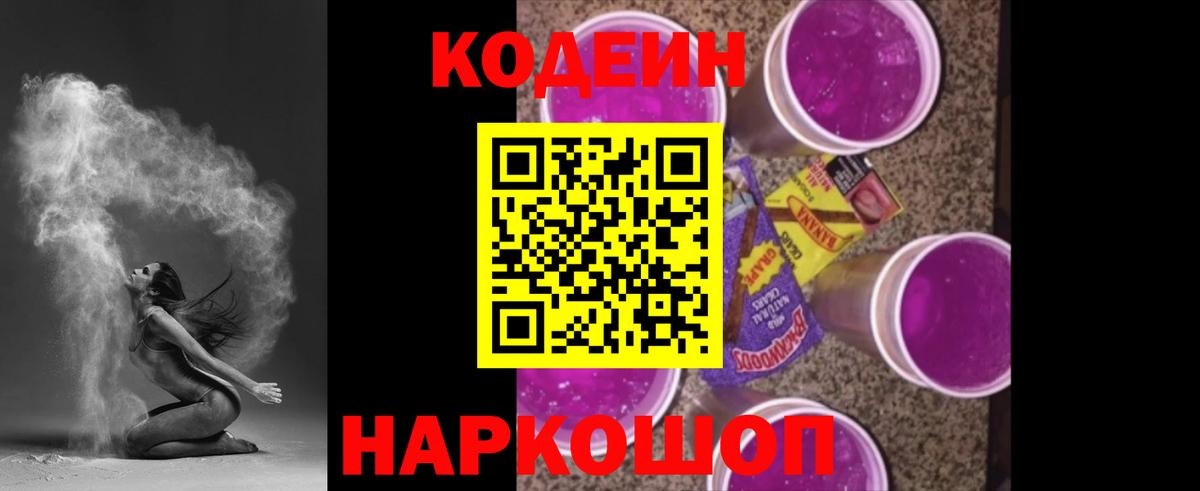 Кодеин напиток Lean (лин) Бор